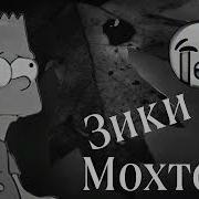 Минус Ошики Реп