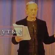 Задорнов Еганутые