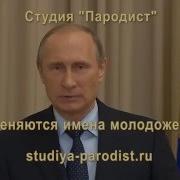 Видео Поздравление На Свадьбу От Путина