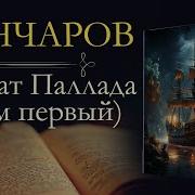 Фрегат Паллада