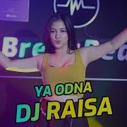 Dj Raisa Ya Odna