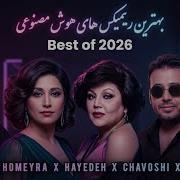 Hayedey Chavoshi 2026