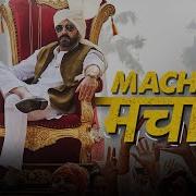 Macha Macha Re