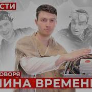 Машина Времени Сборник