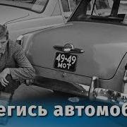 Берегись Автомобиля Фильм