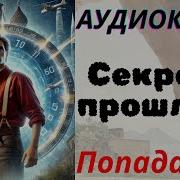 Попаданцы В Ссср