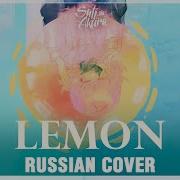 Lemon Rus Cover Sati Akura