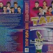 Татар Жыры 2001