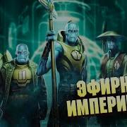 Каста Эфирных Империи Тау В Warhammer 40000