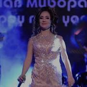 Зулайхо Маҳмадшоева Бастам Бастам Дил Ба Ту Бастам