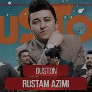 Рустам Азими Дустон Rustam Azimi Duston 2022