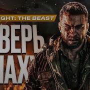 Dying Light The Beast