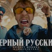 Один Черный Русский Rypt