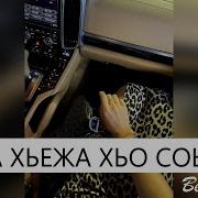 Ма Хьежа Соьга