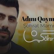 Şöhrət Məmmədov Adını Qoymadığım