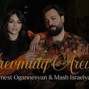 Arevmutq Arevelq