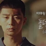 Itaewon Class Ost Part 3