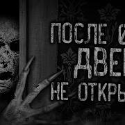 Страшные Истории Длинные