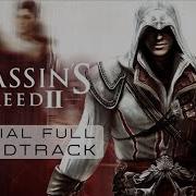 Assassin S Creed Soundtrack Mp3