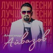 Александр Айвазов Лилии Remastered 2023