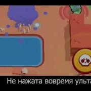 Песня Про Brawl Stars Невезучий Аккаунт В Brawl Stars