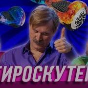 Квн Гироскутер