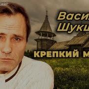 Шукшин