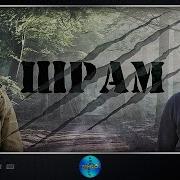 Шрам