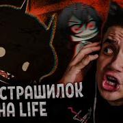 Gacha Life Страшилка Агрессия 15 1 Часть