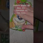 Ты Моя Какашка А Я Твоя Стесняшка Ой Ты Мой Обрыгашка