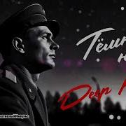 Темная Ночь Deep Hause