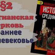 1 Порагроф История 6 Класс Агибалова 1 Часть