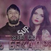 Ть Бекадри