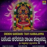 Enendu Karedaru Thayi Kabbalamma