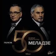 Се Ля Ви Песня
