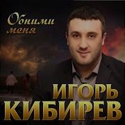 Обними Меня В Комнате Пустой