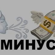 Минус Как Ветер Kizaru