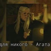 Плейлист Стервятник Дом В Котором
