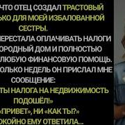 Отец Создал Фонд Только Для Моей Избалованной Сестры Потому Я Перестала Платить Их
