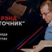 Источник Рэнд