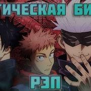 Рэп Магическая Битва