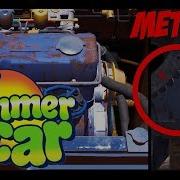 Гайд Как Выставил Распредвал По Меткам В My Summer Car Метки Грм