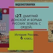 Дмитрий Донской И Борьба Русской Земель С Ордой 27