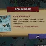 Прохождение Игры Kingdom Rush Vengeance Северная Деревня Уровень 10