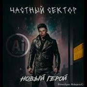 Но Ты Мой Новый Герой Нейросеть