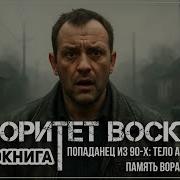 Авторитетный 2