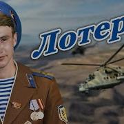 Группа Ростов Лотерея