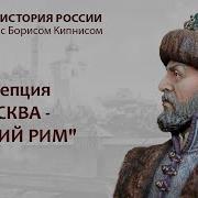 Цикл Третий Рим