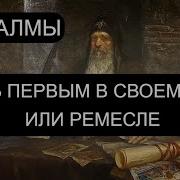 Стать Первым В Своем Деле