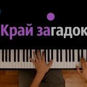 Я Играю На Клавиатуре Мелодию Гравити Фолз